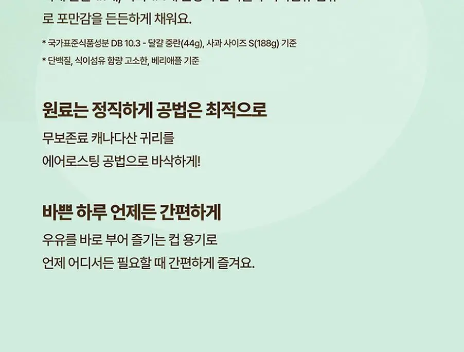 [1박스기획/15개입]올더베러 그래놀라 컵 40g 3종 택1 상세페이지 6